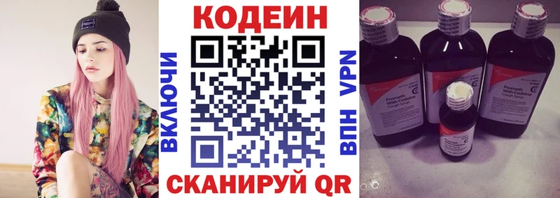 Codein напиток Lean (лин)  МЕГА ONION  Раменское 